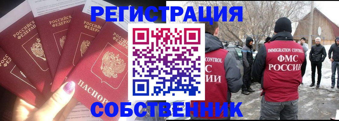 временная регистрация в квартире в Черняховске